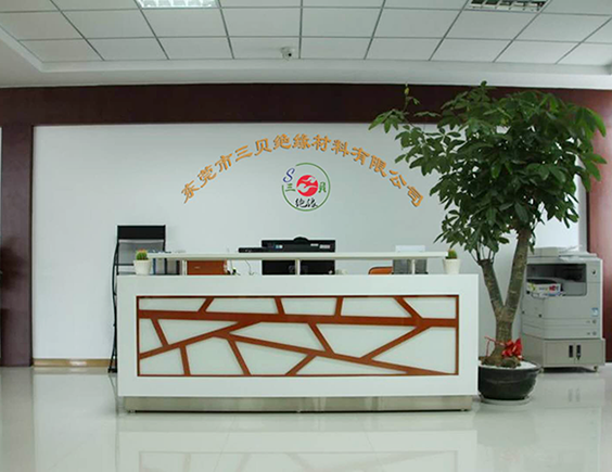 东莞市三贝绝缘材料有限公司